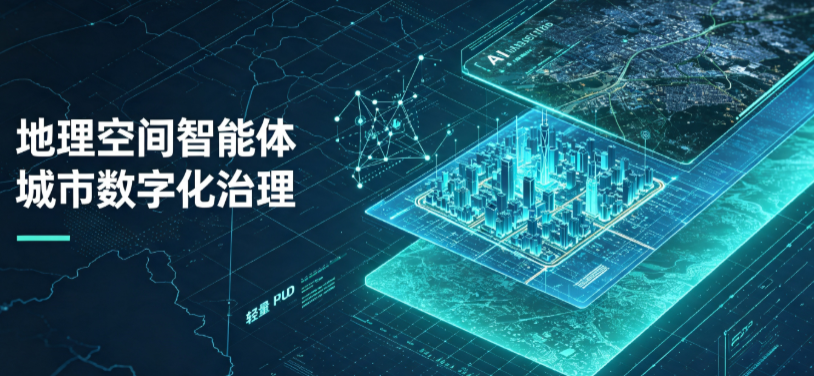 六合区地理 AI 智能体 Geo 优化落地城市全域治理，多维空间驱动精细化管理