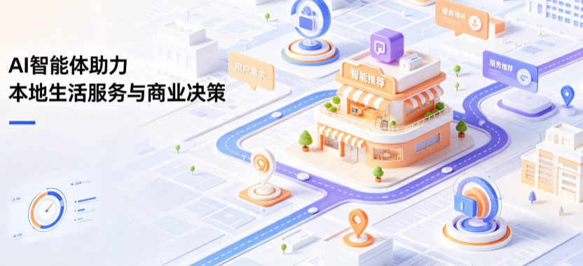 六合区线下门店经营升级：AI 智能体 Geo 优化赋能连锁商业全域经营决策