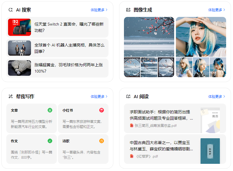 六合区智能搜索迎来升级 豆包搜索优化重塑线上内容运营方式