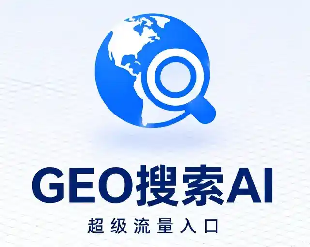 六合区做GEO精准推广，才是本地获客的长效流量底牌