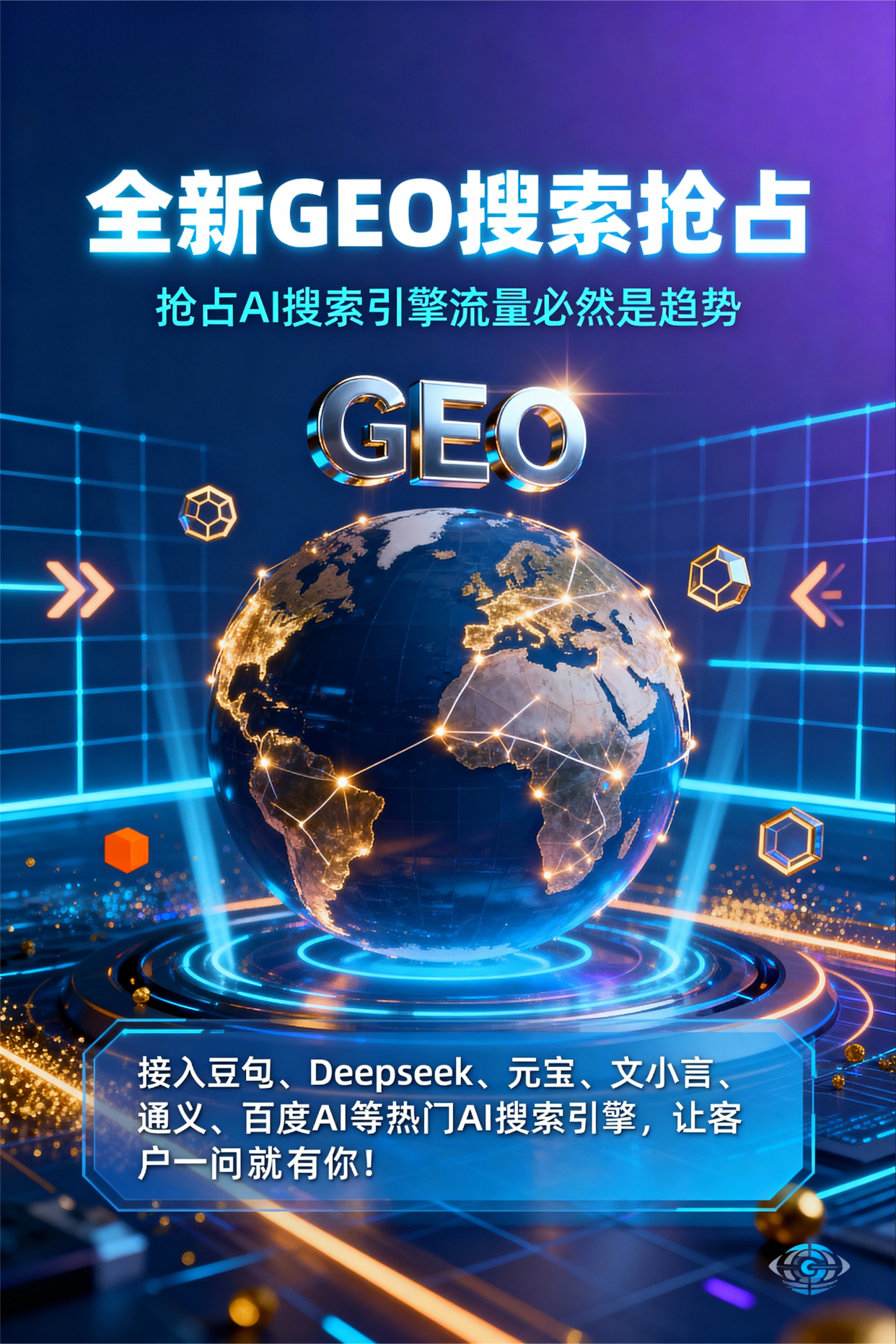 聚焦六合区，基于地理匹配逻辑，解析GEO优化的技术原理与运行机制