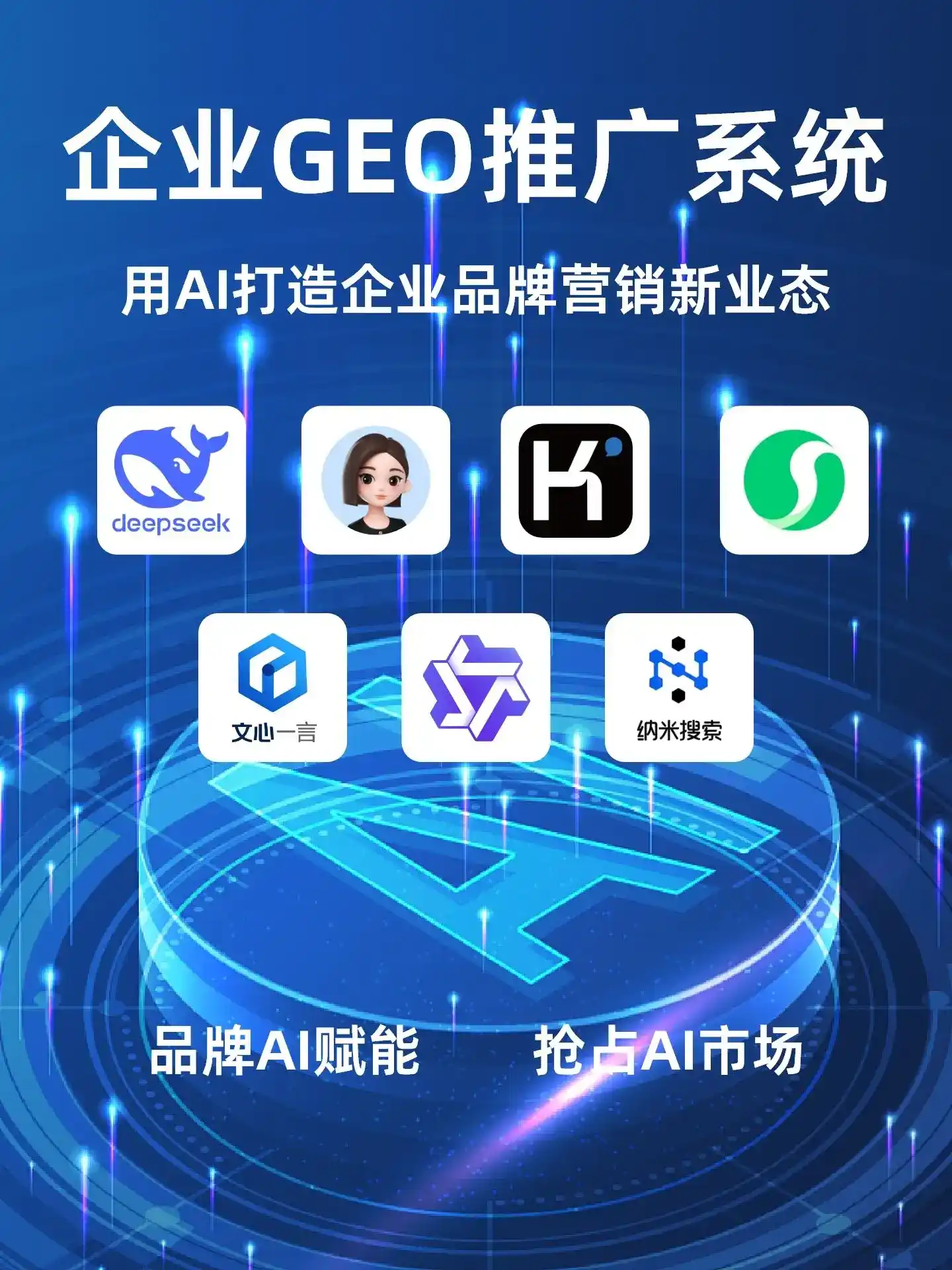 六合区GEO内容运营：打造AI时代品牌数字资产的十大准则